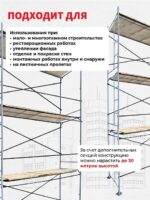 Леса строительные рамные ЛРСП 30 комплект 3x6 м — изображение 7