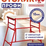 Столик малярный Промышленник складной трёхуровневый H100