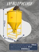 Бадья для бетона Промышленник поворотная БП-2,0 — изображение 2