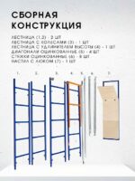 Помост малярный Промышленник ПМ-200 двухуровневый — изображение 2