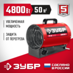 ЗУБР 4.8 кВт, электрическая тепловая пушка (ТП-5)