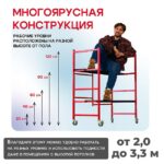 Помост малярный Промышленник H120 — изображение 2