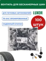 TR-414C Вентили для бескамерных шин (хромированные)  (упаковка/100шт)