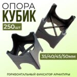 Фиксатор арматуры  Промышленник опора 35/40/45/50 упаковка 250 шт.