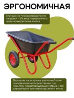 Тачка Промышленник 2-колесная антиударная усиленная, 110 литров (пневмоколесо) — изображение 6