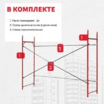 Леса строительные рамные Промышленник ЛРСП 20 секция — изображение 4