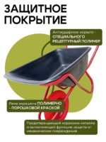 Тачка Промышленник 1-колесная антиударная усиленная, 110 литров (литое колесо) — изображение 4