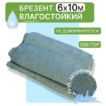 Брезент влагостойкий Промышленник 500 г/м2, 6х10 м