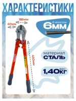 Болторез Afacan 6M — изображение 2