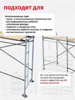 Леса строительные рамные ЛРСП 30 комплект 5x2 м — изображение 7