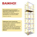 Вышка-тура Промышленник ВСЭ 1.2х2.0, 6.0 м ver. 2.0 — изображение 9
