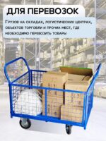 Платформенная тележка Промышленник 1400х800 сетчатая ПС-8.14 200 мм — изображение 6
