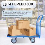 Платформенная тележка Промышленник 800х500 ПР-5.8 125 мм с резиновым покрытием — изображение 6