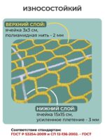 Защитно-улавливающая сетка (двойная) 3,5х6 м — изображение 2
