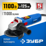 ЗУБР 1100 Вт, d125 мм, УШМ, Профессионал (УШМ-П125-1100)