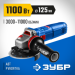 ЗУБР 1100 Вт, d125 мм, УШМ, регулировка оборотов, фланец "МИГ", Профессионал (УШМ-П125-1105 Э)