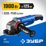 ЗУБР 1900 Вт, d125 мм, УШМ, регулировка оборотов, фланец "МИГ", Профессионал (УШМ-П125-1905 ЭПСТ)