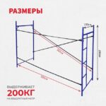 Леса строительные рамные Промышленник ЛРСП 100 секция с лестницей — изображение 2