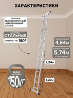 Лестница трансформер Alumet TL4044 — изображение 2