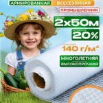 Армированная пленка для теплиц Промышленник 140 г/м2, 2х50м