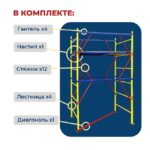 Вышка-тура Промышленник ВСЭ 0,7Х1,6, 2,4 м ver. 2.0 — изображение 2