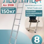 Лестница односекционная Alumet Ал 5108