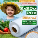 Армированная пленка для теплиц Промышленник 250 г/м2, 2х25м