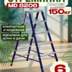 Стремянка Alumet  MD 8206