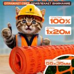 Сетка аварийного ограждения Промышленник (1х20м)