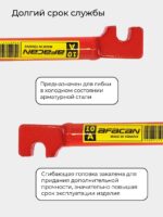 Ключ для гибки арматуры Afacan 10A — изображение 6