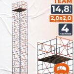 Вышка-тура TeaM ВСП 2.0х2.0, 14.8 м