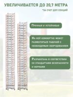 Вышка-тура TeaM ВСПР 2.0х2.0, 17.1 м — изображение 7