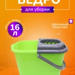 Ведро16 л. для резьбовых мопов (цвет в ассортименте)