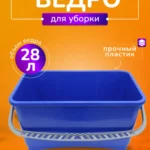 Ведро ACG 28 л. для мытья окон, без колес