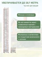 Вышка-тура TeaM ВСПР 2.0х2.0, 2.7 м — изображение 7