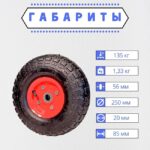 Пневматическое колесо для тележки Промышленник 250 мм — изображение 2