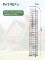 Вышка-тура TeaM ВСПР 2.0х2.0, 13.5 м — изображение 2
