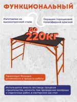 Столик малярный  Промышленник влагостойкий складной H80 — изображение 5