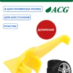 Вставка защитная в ш/м головку длинная