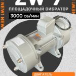 Площадочный вибратор TeaM ZW 7 (1500Вт/ 380В)