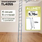 Лестница трансформер Alumet TL4055