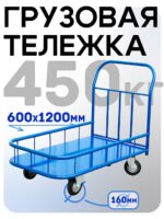 Платформенная тележка Промышленник 1200х600 ПБМ-6.12 160 мм с бортиком