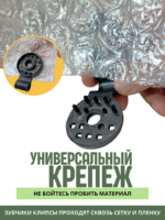 Клипса для сетки Промышленник Люверс упаковка 20 шт. — изображение 5