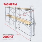 Леса строительные рамные ЛРСП 30 комплект 7x4 м — изображение 2