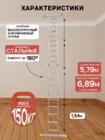 Лестница трансформер Alumet T455 — изображение 2