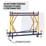 Базовый блок вышки-туры Промышленник ВСП 0,7Х1,6 — изображение 6