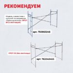 Леса строительные рамные ЛРСП 30 комплект 7x4 м — изображение 6