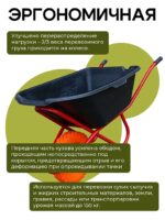 Тачка Промышленник 1-колесная антиударная 130 литров (литое колесо) — изображение 3