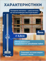 Винтовая опорная пята 0,8 м универсальная — изображение 2
