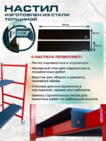 Подмости двухсекционные складные малярные многоярусные на колесах Промышленник H120 — изображение 3